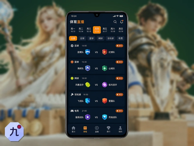 下载九游体育 APP，随时关注赛况