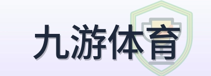 九游体育 Logo
